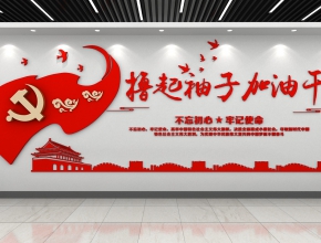 黨建文化墻