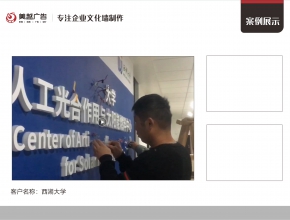 西湖大學文化墻