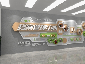 檔案公司文化墻