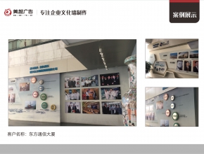 東方通信大廈 文化墻