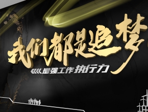 什么樣的企業文化墻才能成為行業的需求呢？ ?